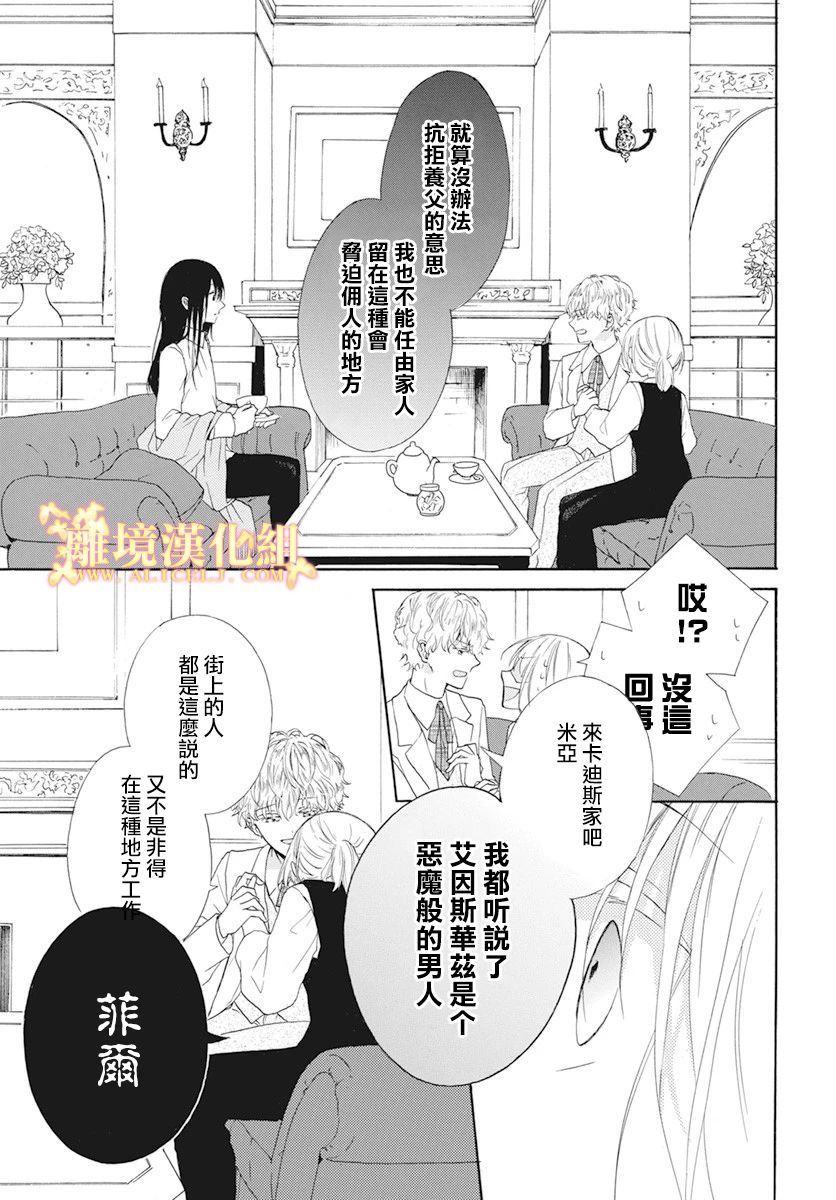 《与神明大人两人独处》漫画最新章节短篇02免费下拉式在线观看章节第【11】张图片