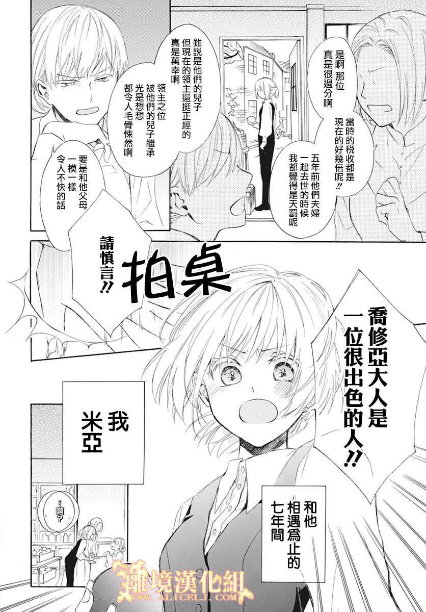 《与神明大人两人独处》漫画最新章节第1话免费下拉式在线观看章节第【4】张图片