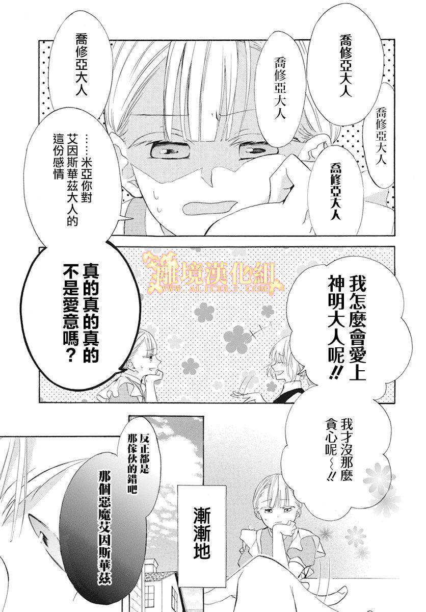 《与神明大人两人独处》漫画最新章节番外免费下拉式在线观看章节第【7】张图片