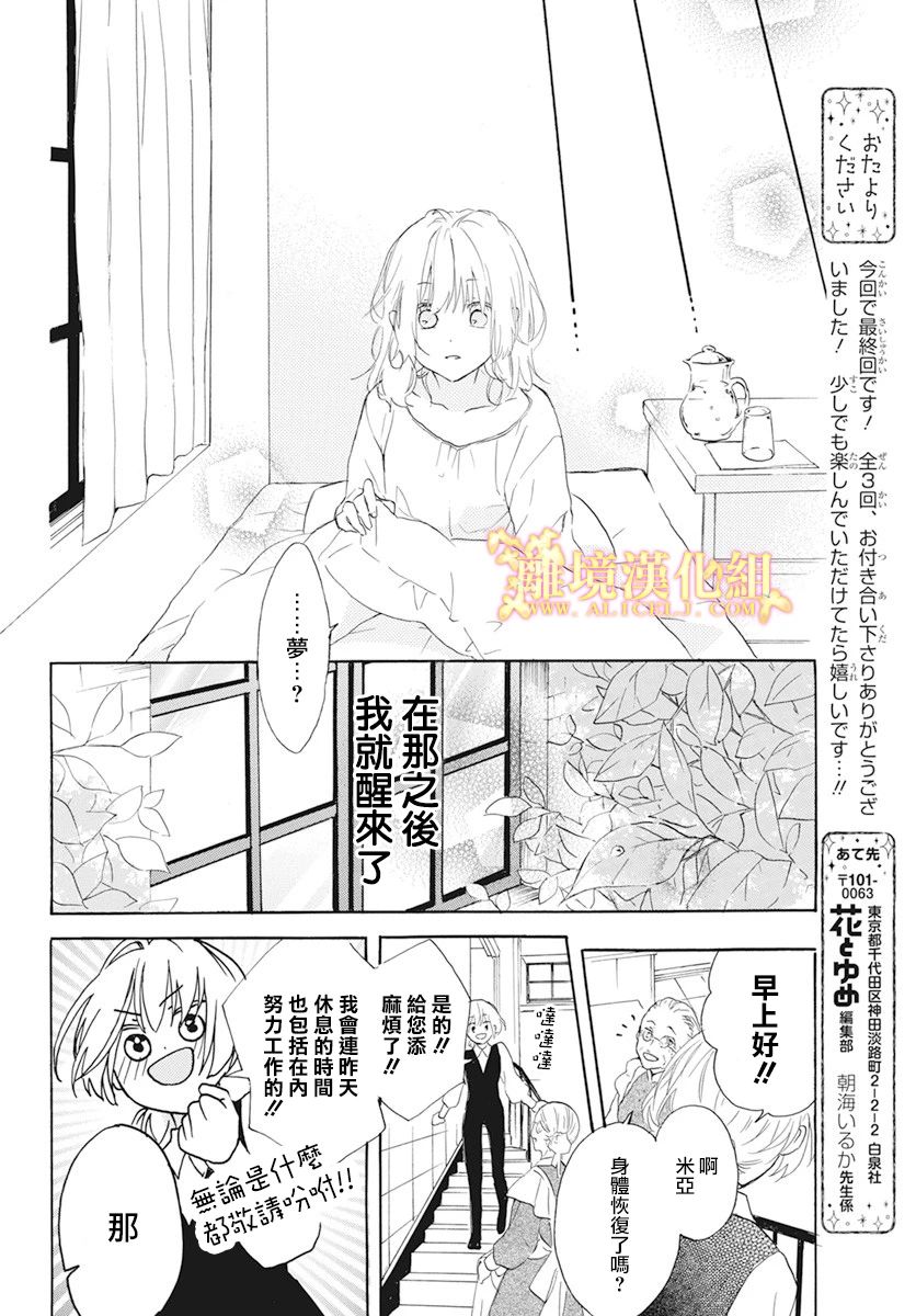 《与神明大人两人独处》漫画最新章节第3话免费下拉式在线观看章节第【10】张图片