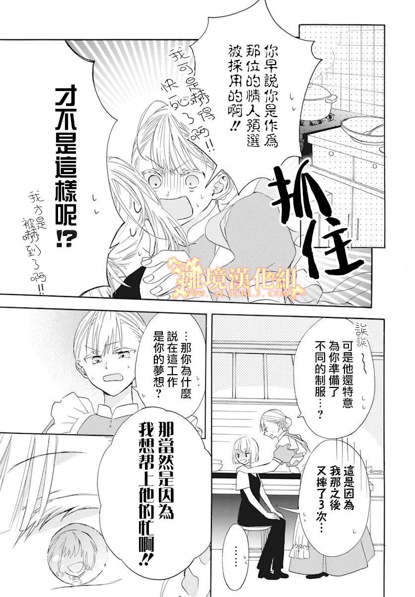 《与神明大人两人独处》漫画最新章节番外免费下拉式在线观看章节第【3】张图片