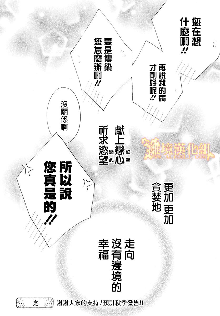 《与神明大人两人独处》漫画最新章节第3话免费下拉式在线观看章节第【27】张图片