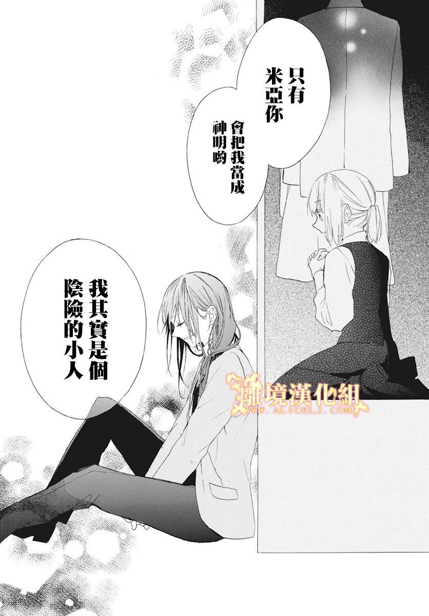 《与神明大人两人独处》漫画最新章节短篇02免费下拉式在线观看章节第【25】张图片