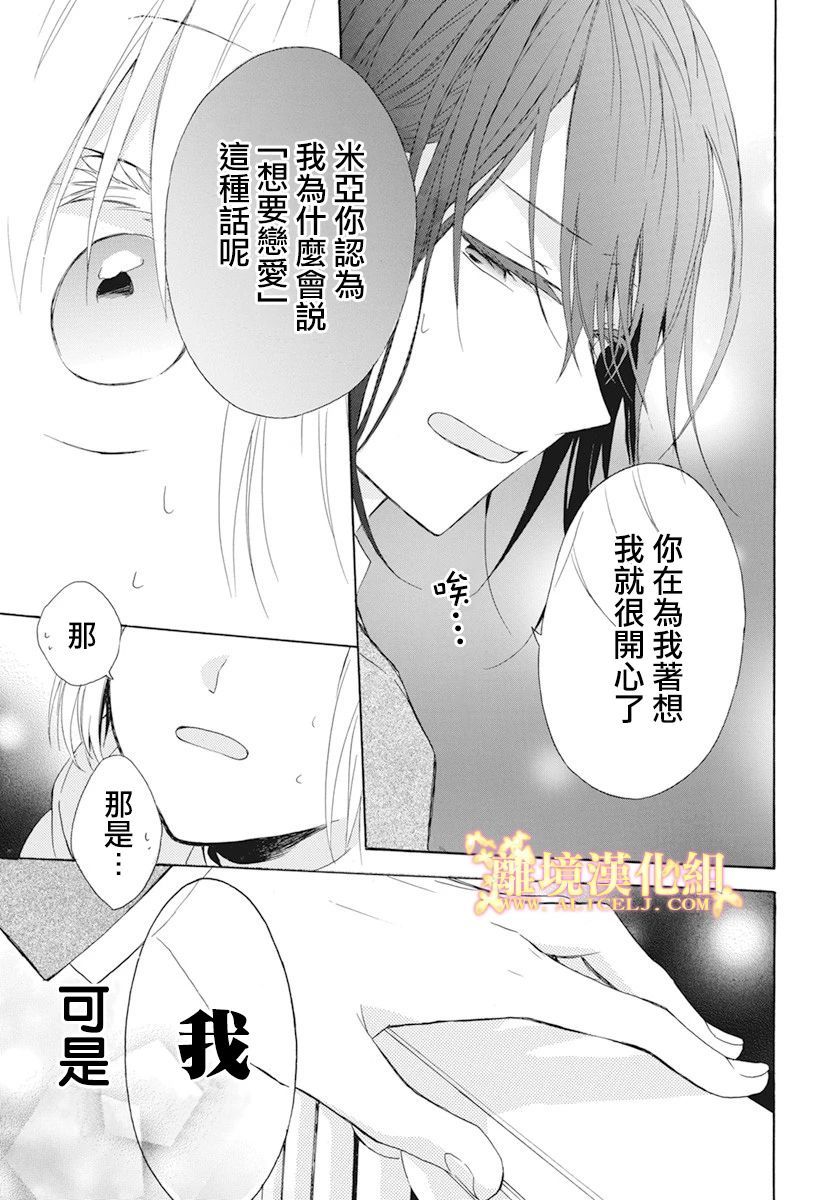 《与神明大人两人独处》漫画最新章节第2话免费下拉式在线观看章节第【24】张图片