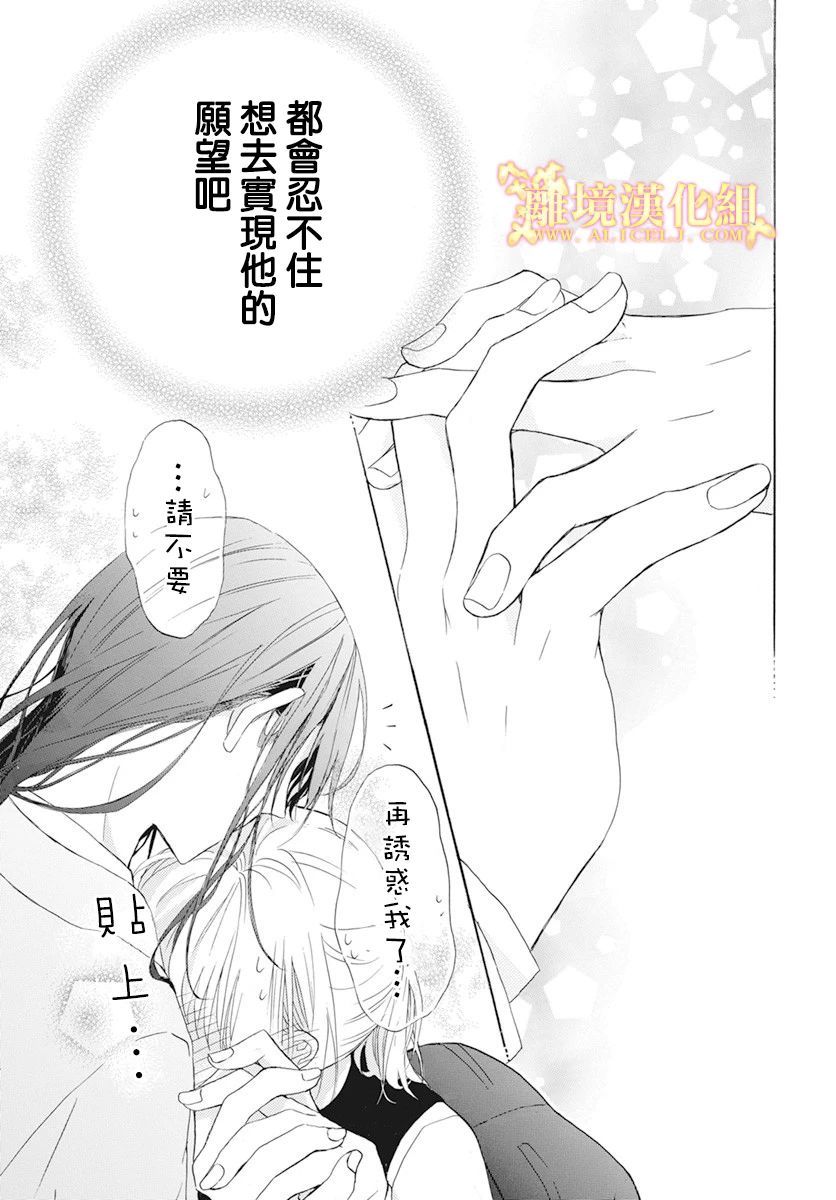 《与神明大人两人独处》漫画最新章节短篇02免费下拉式在线观看章节第【31】张图片