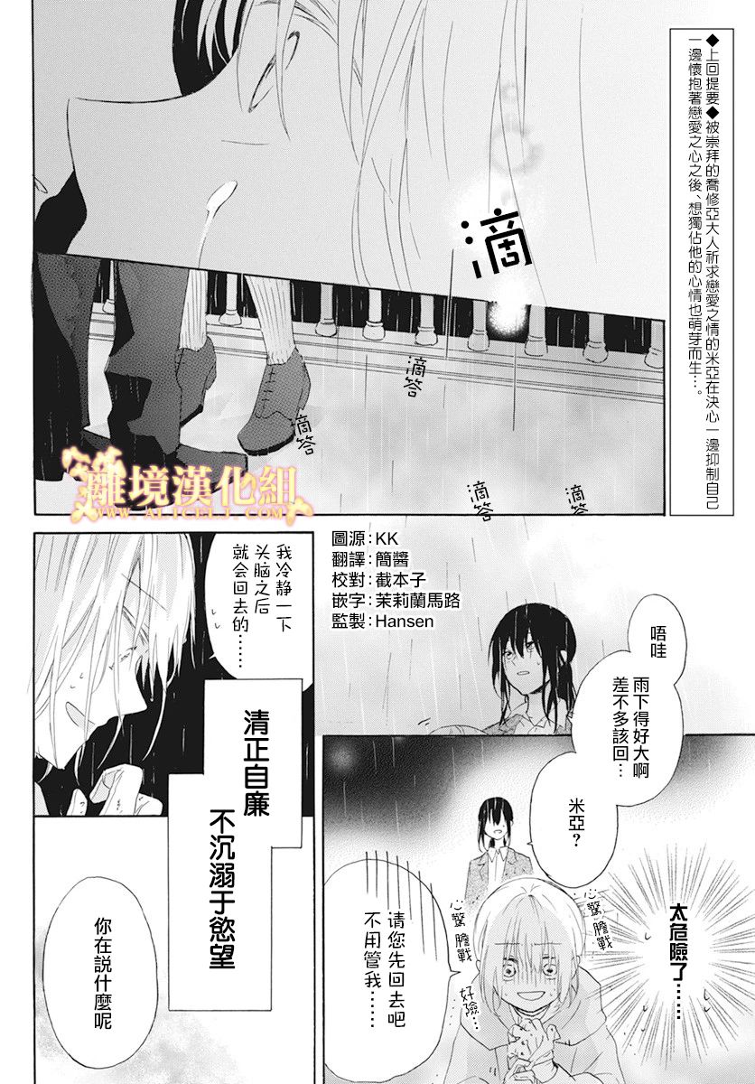 《与神明大人两人独处》漫画最新章节第3话免费下拉式在线观看章节第【2】张图片