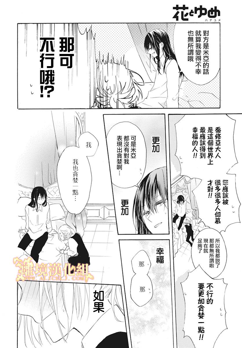 《与神明大人两人独处》漫画最新章节第3话免费下拉式在线观看章节第【22】张图片