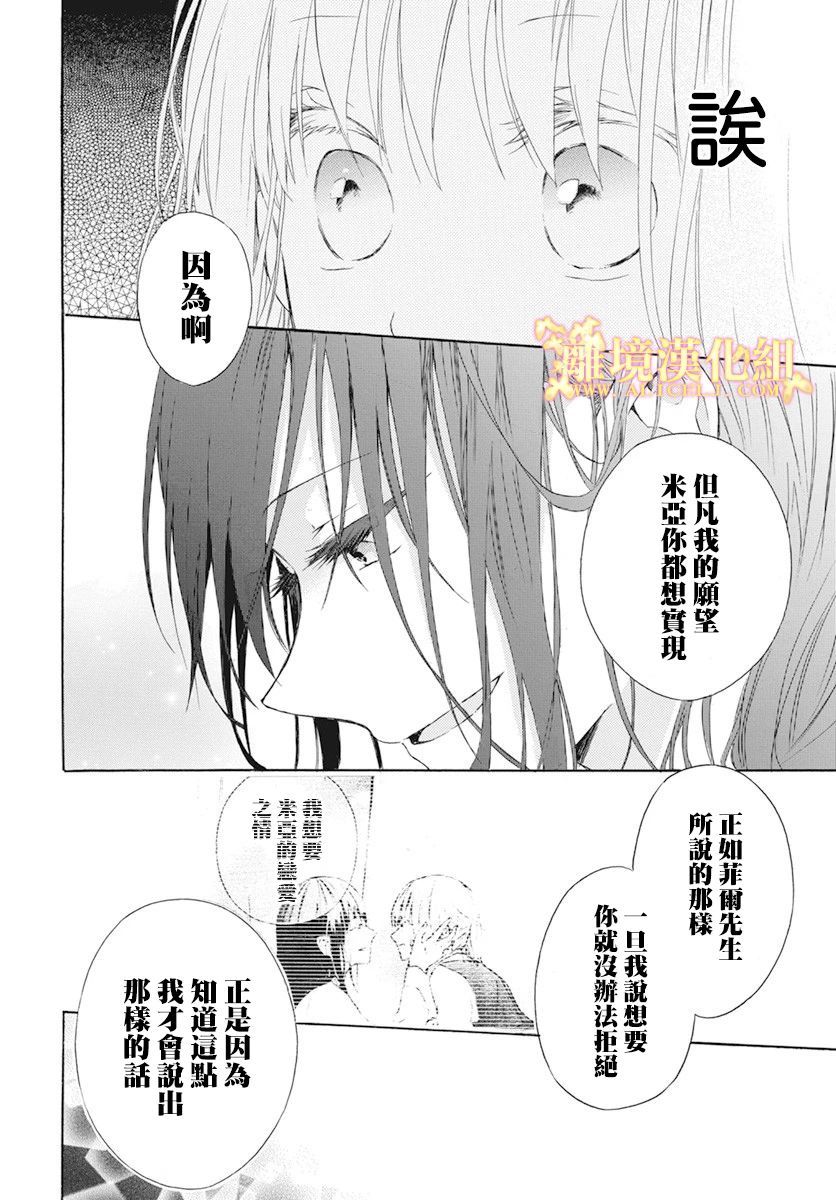 《与神明大人两人独处》漫画最新章节短篇02免费下拉式在线观看章节第【24】张图片