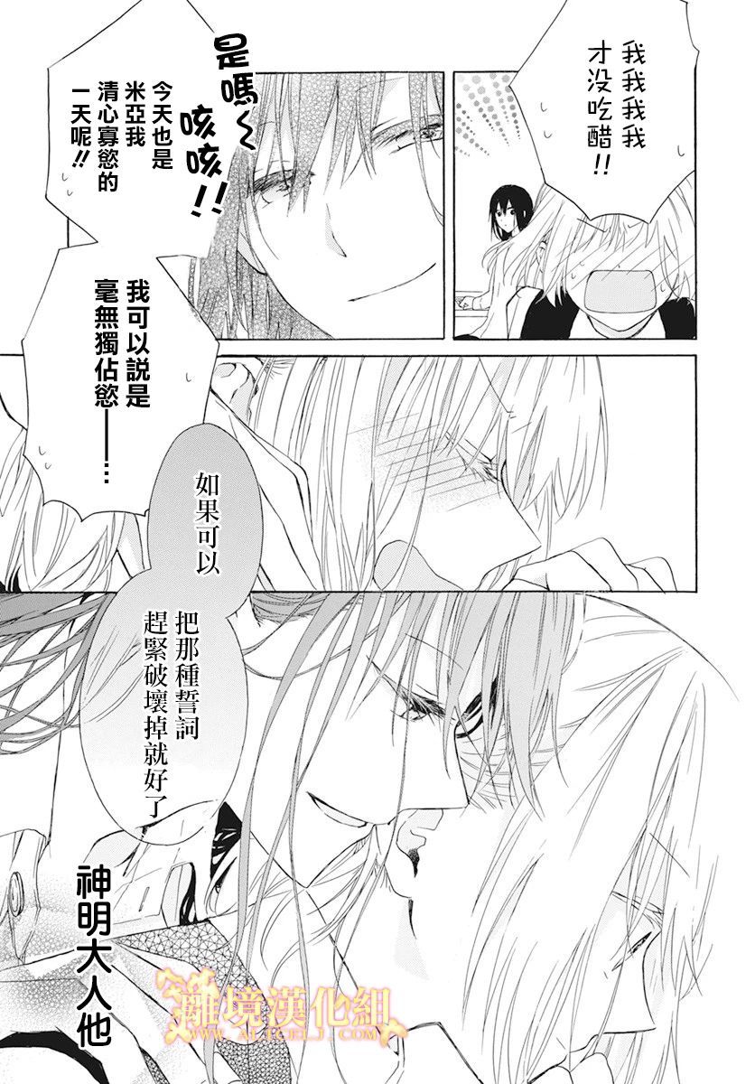 《与神明大人两人独处》漫画最新章节短篇02免费下拉式在线观看章节第【37】张图片