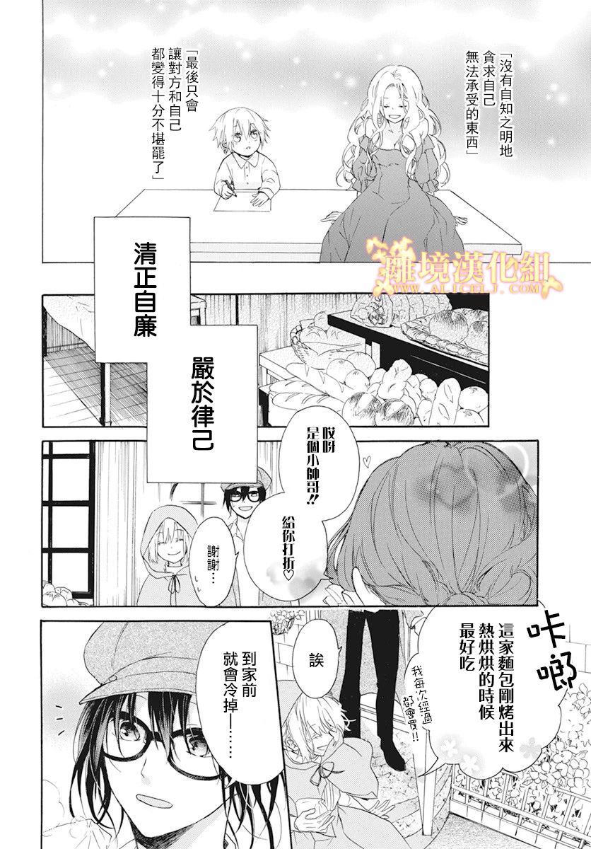 《与神明大人两人独处》漫画最新章节第2话免费下拉式在线观看章节第【18】张图片