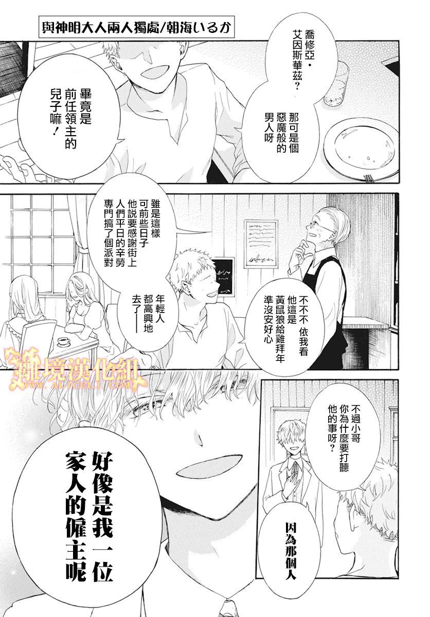 《与神明大人两人独处》漫画最新章节短篇02免费下拉式在线观看章节第【1】张图片