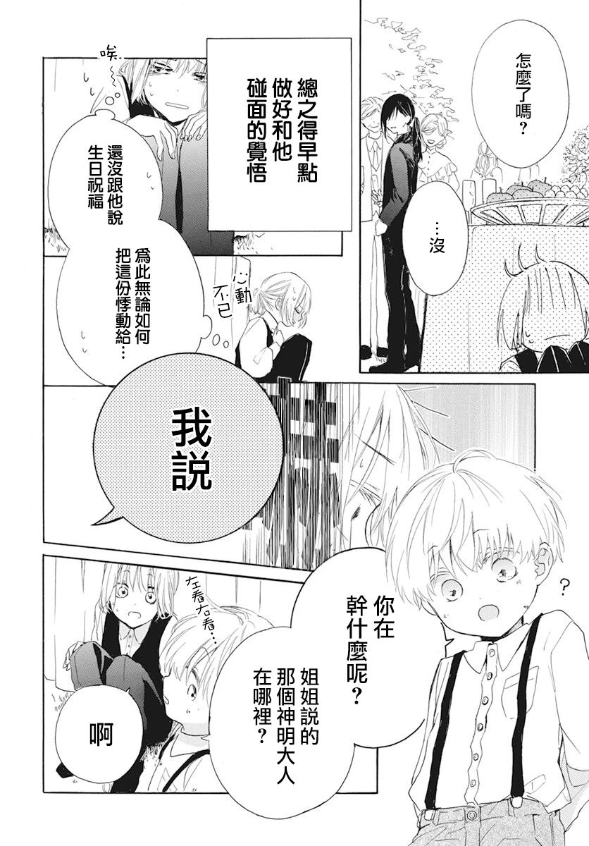 《与神明大人两人独处》漫画最新章节第1话免费下拉式在线观看章节第【32】张图片