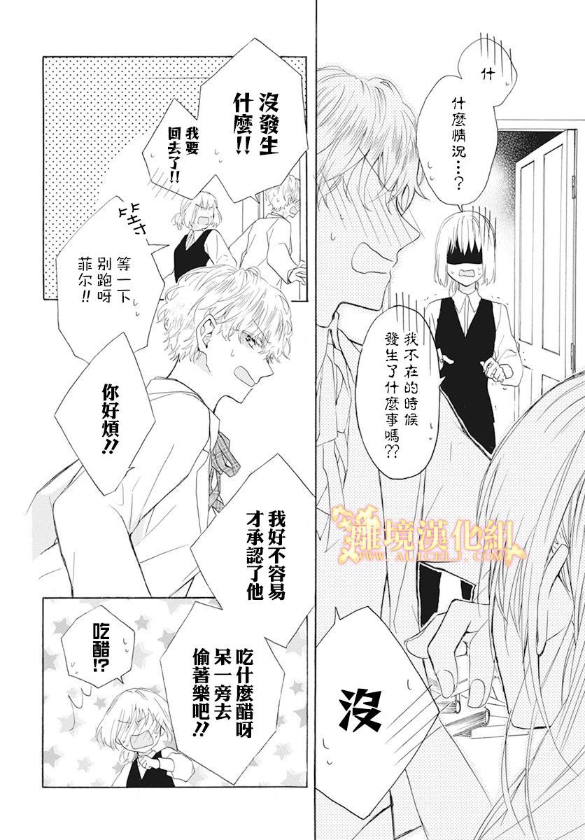 《与神明大人两人独处》漫画最新章节短篇02免费下拉式在线观看章节第【36】张图片