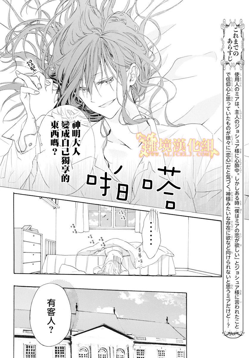 《与神明大人两人独处》漫画最新章节短篇02免费下拉式在线观看章节第【4】张图片