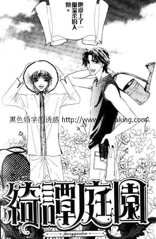 《绮谭庭园》漫画最新章节第1话免费下拉式在线观看章节第【3】张图片