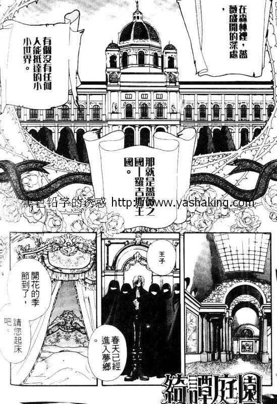 《绮谭庭园》漫画最新章节第1话免费下拉式在线观看章节第【1】张图片