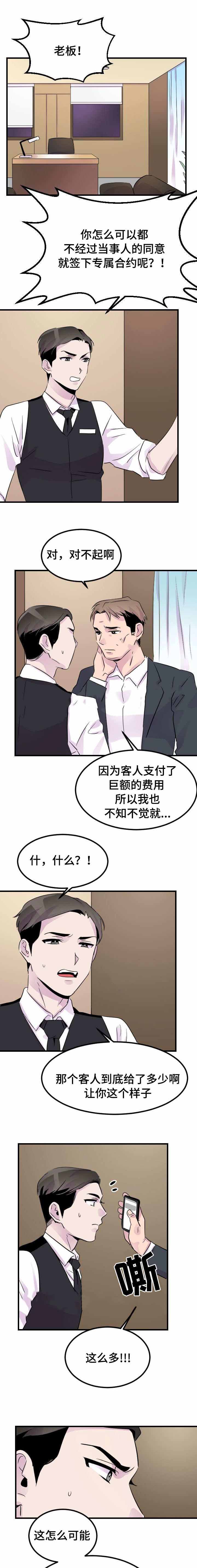 《豪客》漫画最新章节第14话免费下拉式在线观看章节第【1】张图片