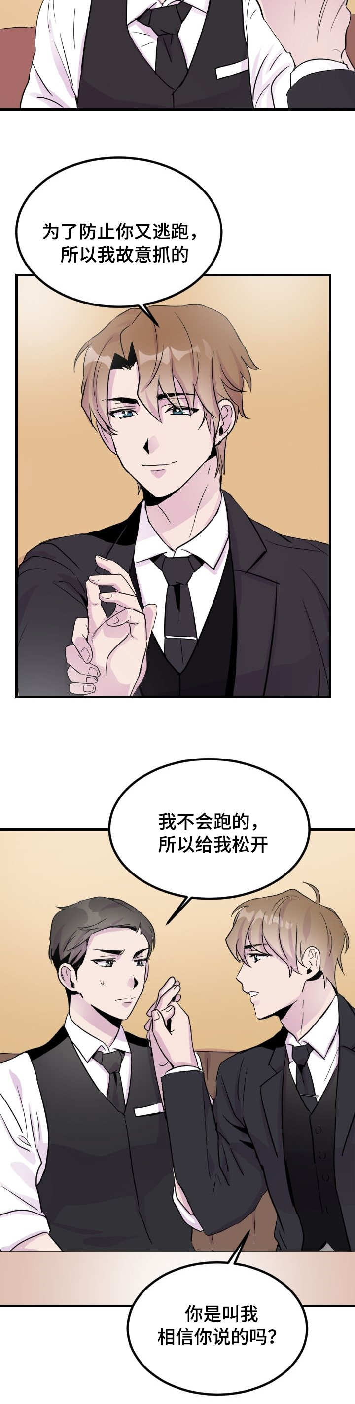 《豪客》漫画最新章节第4话免费下拉式在线观看章节第【5】张图片