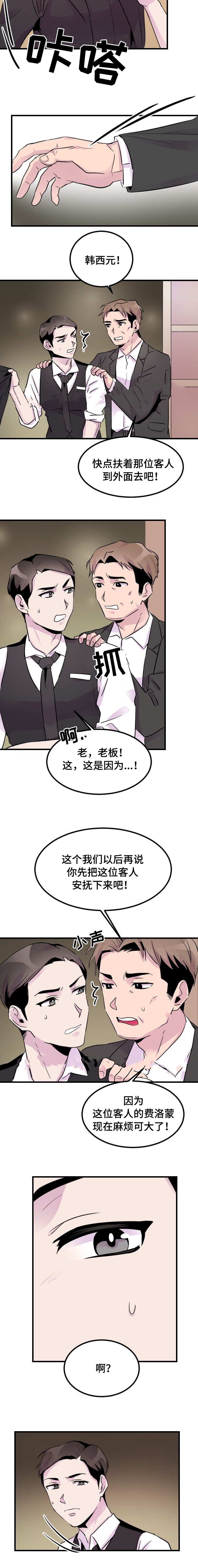 《豪客》漫画最新章节第11话免费下拉式在线观看章节第【9】张图片