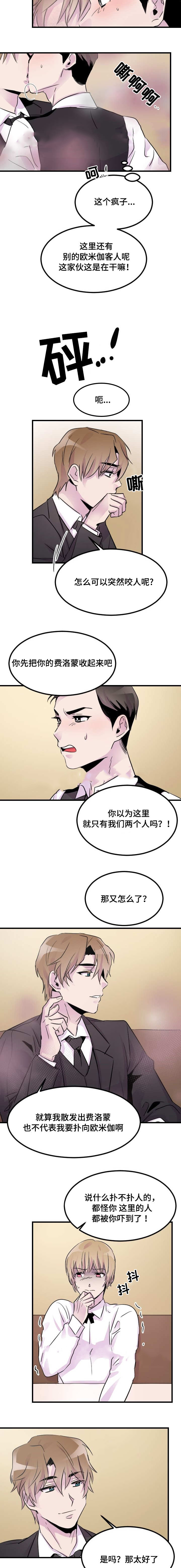 《豪客》漫画最新章节第11话免费下拉式在线观看章节第【3】张图片