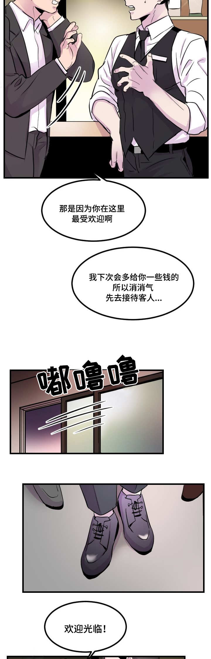 《豪客》漫画最新章节第2话免费下拉式在线观看章节第【25】张图片