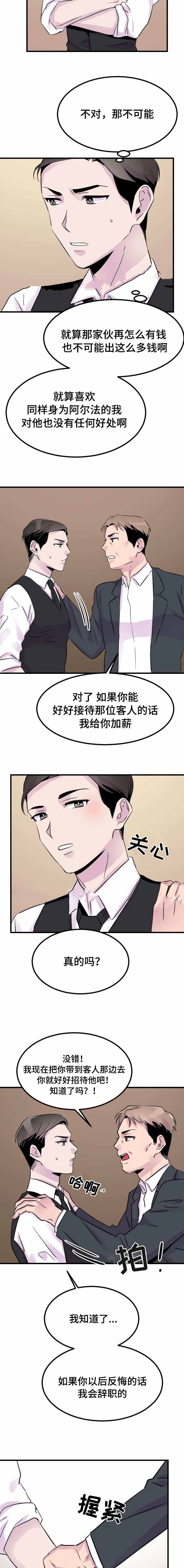 《豪客》漫画最新章节第14话免费下拉式在线观看章节第【5】张图片