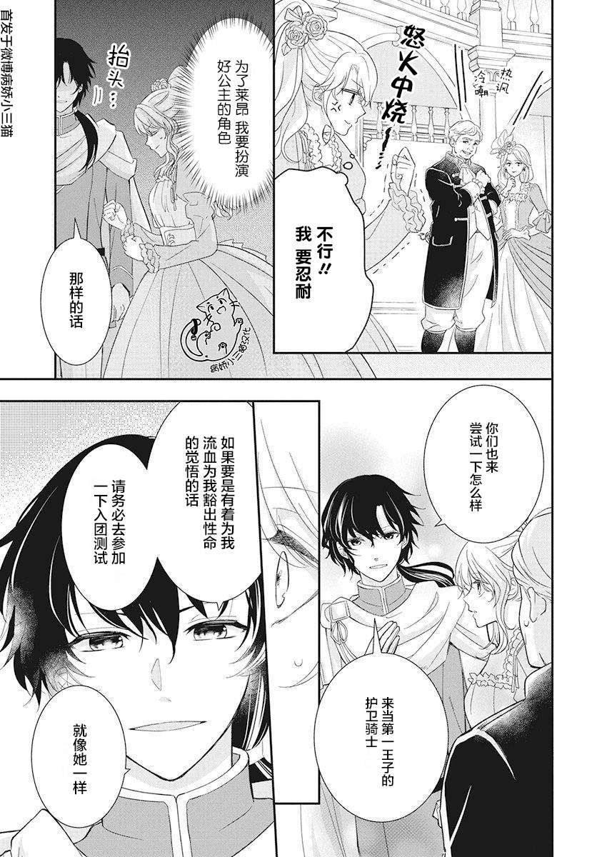 《公主是骑士团长》漫画最新章节第1话免费下拉式在线观看章节第【34】张图片