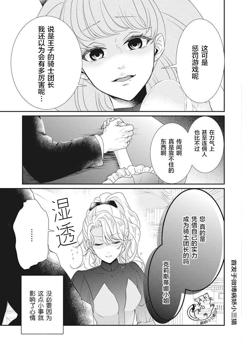 《公主是骑士团长》漫画最新章节第4话免费下拉式在线观看章节第【4】张图片