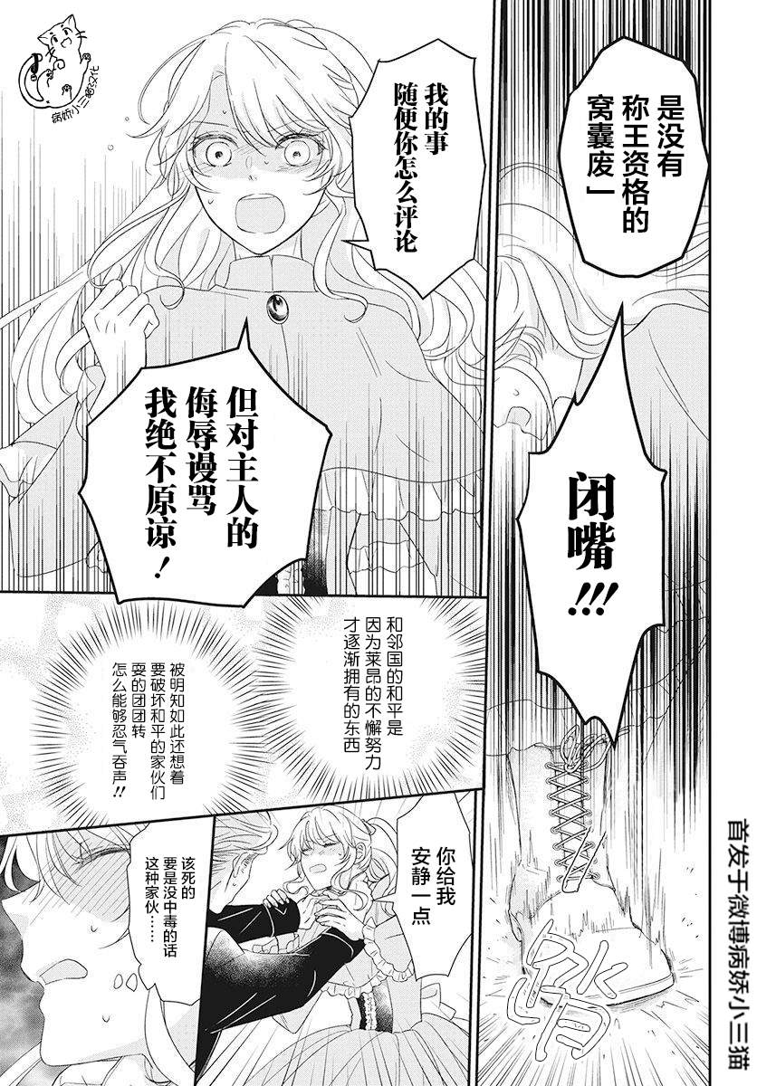 《公主是骑士团长》漫画最新章节第2话免费下拉式在线观看章节第【25】张图片