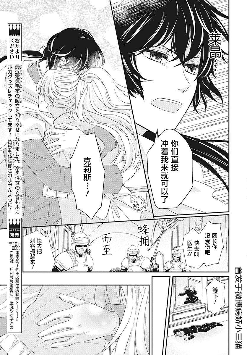 《公主是骑士团长》漫画最新章节第2话免费下拉式在线观看章节第【27】张图片