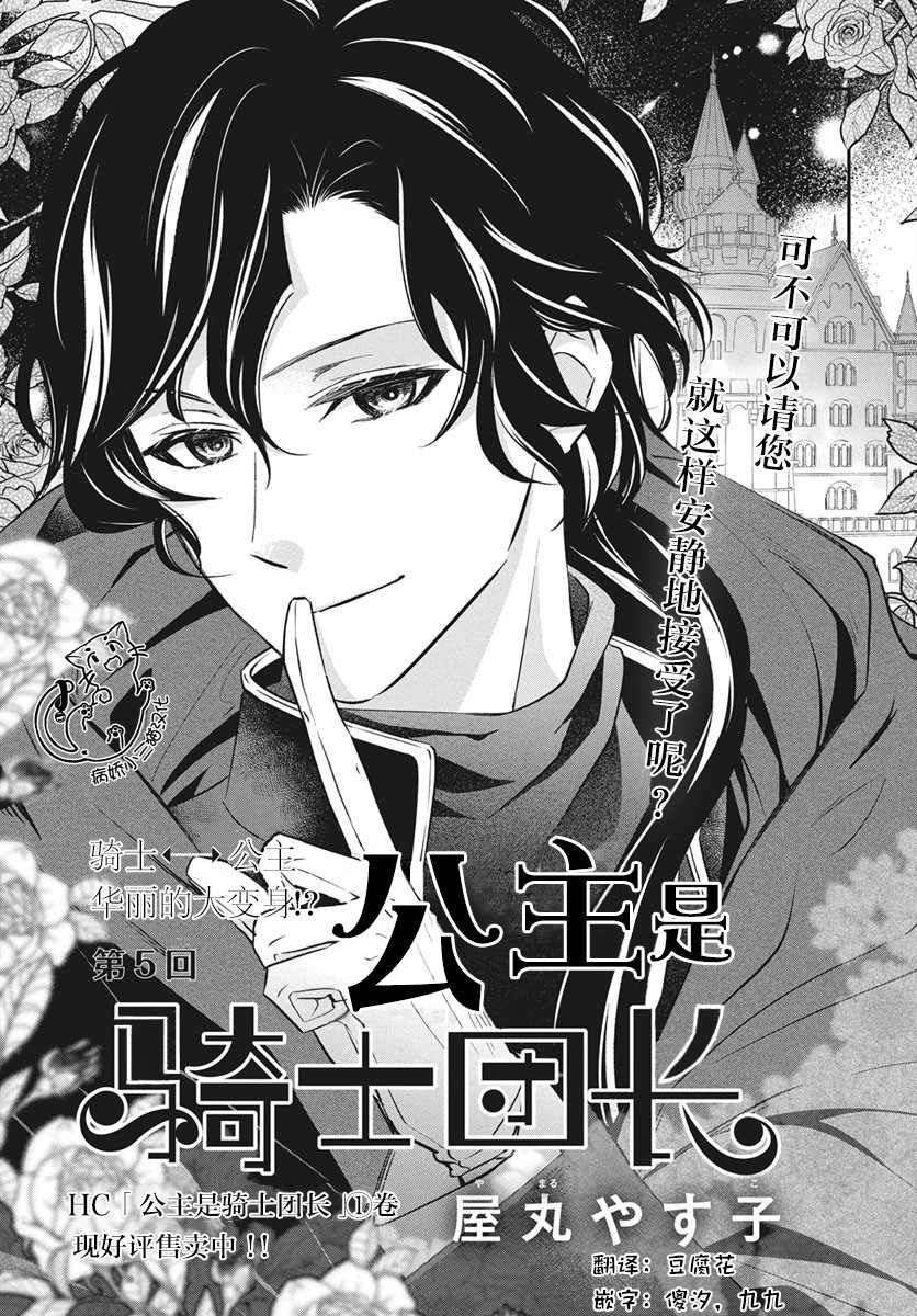 《公主是骑士团长》漫画最新章节第5话免费下拉式在线观看章节第【1】张图片