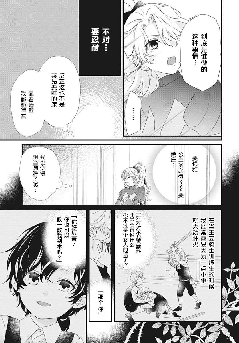 《公主是骑士团长》漫画最新章节第4话免费下拉式在线观看章节第【20】张图片