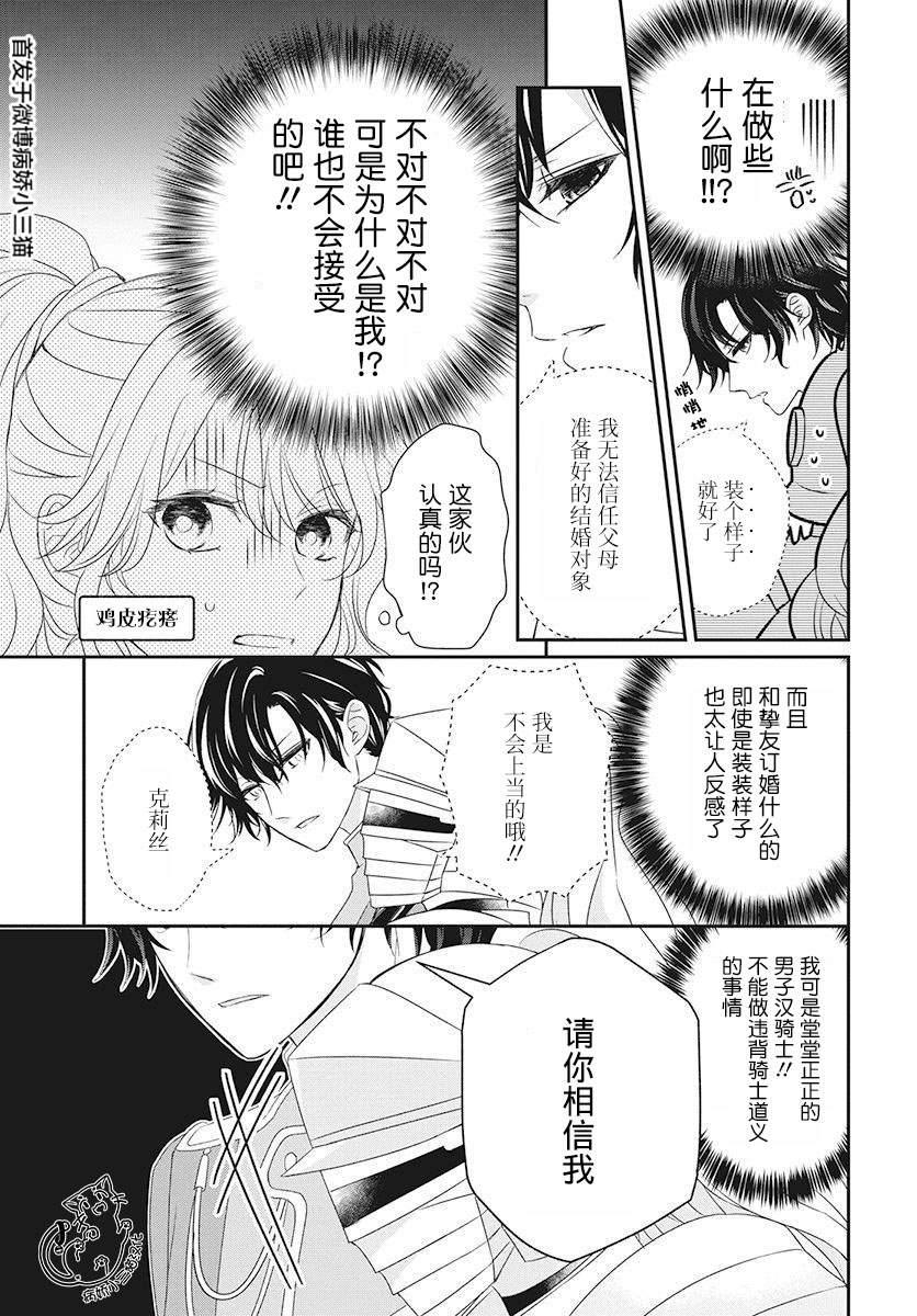 《公主是骑士团长》漫画最新章节第1话免费下拉式在线观看章节第【8】张图片