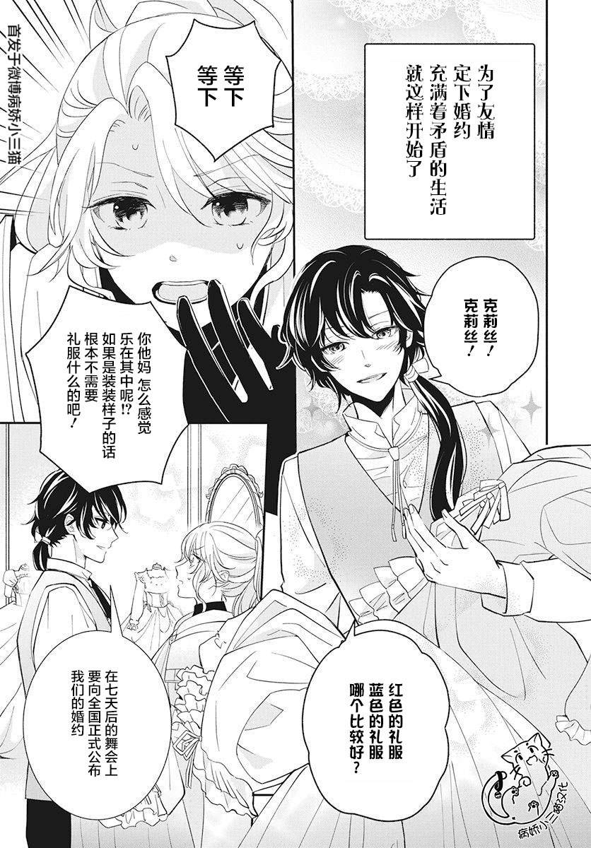 《公主是骑士团长》漫画最新章节第1话免费下拉式在线观看章节第【12】张图片