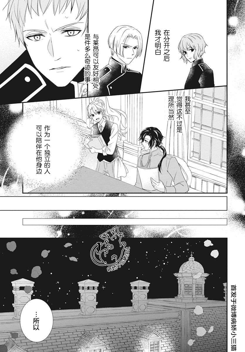 《公主是骑士团长》漫画最新章节第4话免费下拉式在线观看章节第【36】张图片