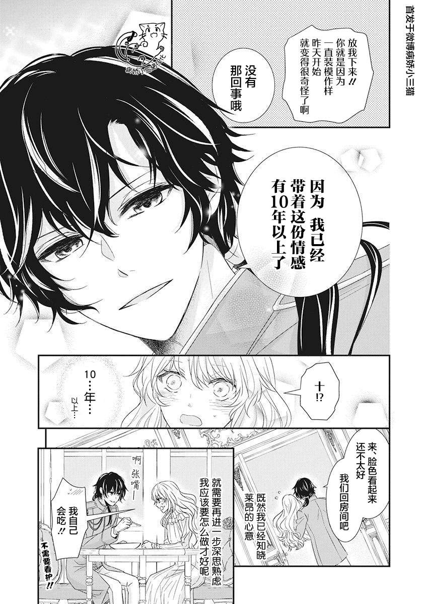 《公主是骑士团长》漫画最新章节第3话免费下拉式在线观看章节第【15】张图片