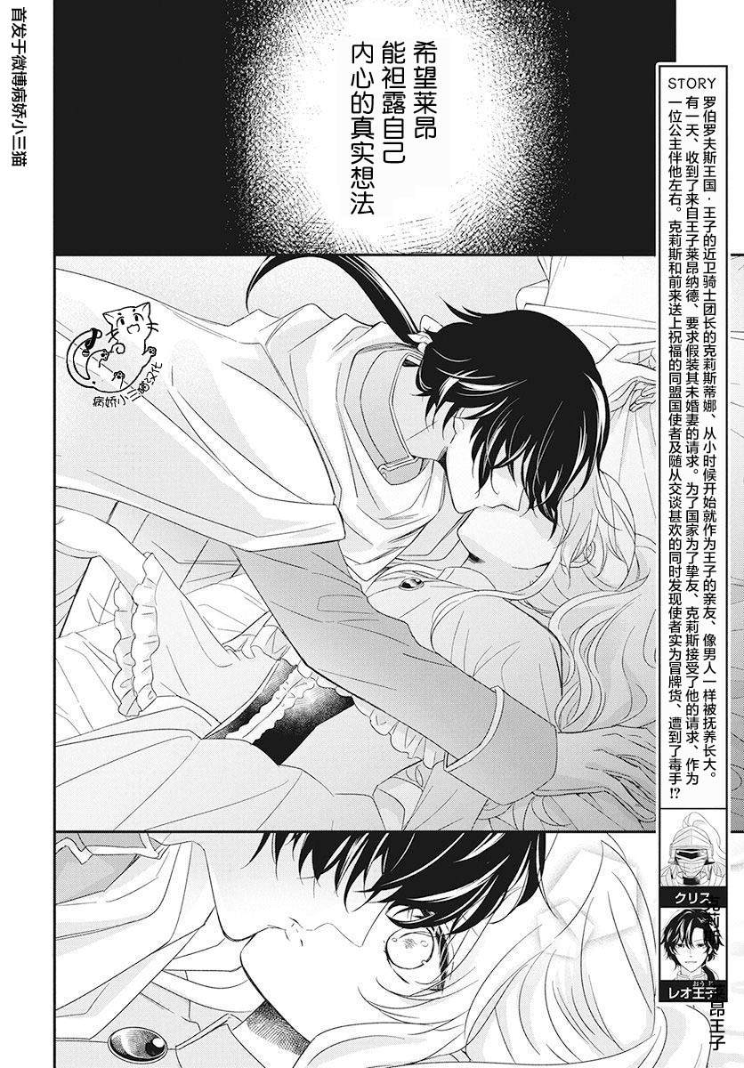 《公主是骑士团长》漫画最新章节第3话免费下拉式在线观看章节第【2】张图片