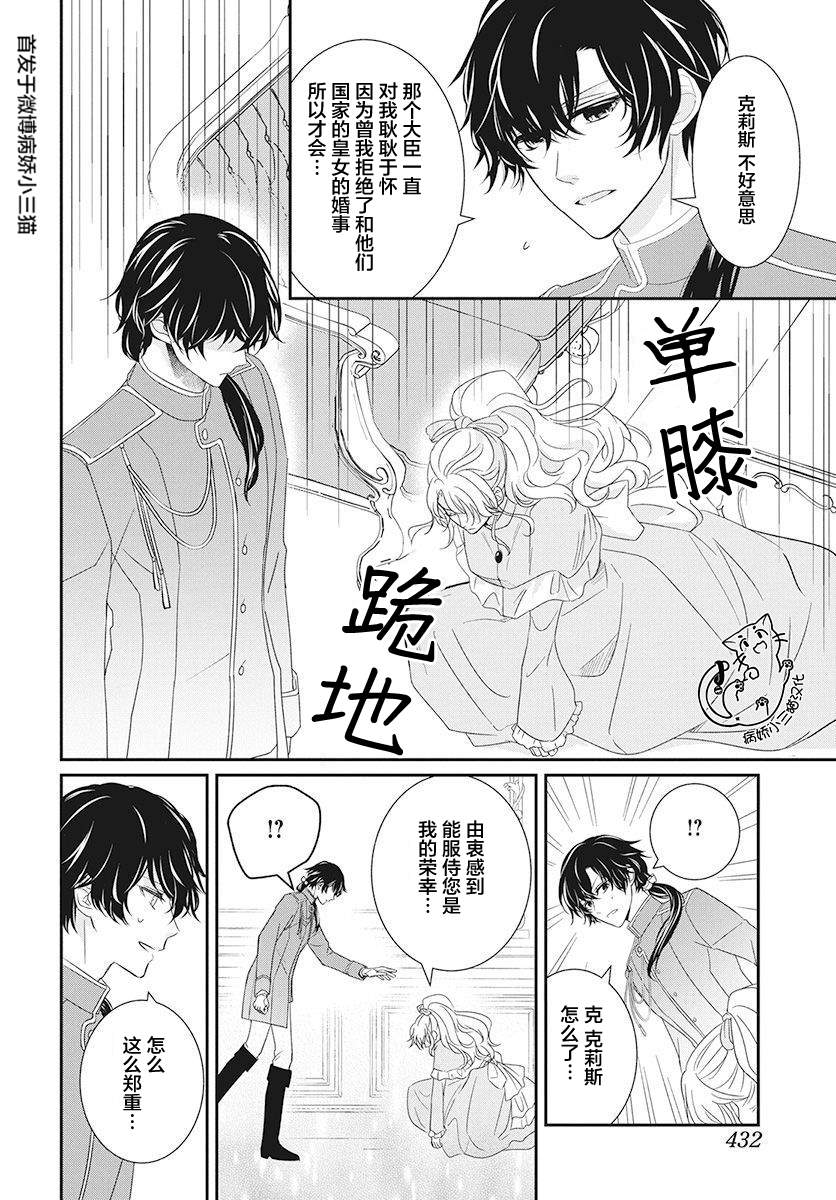 《公主是骑士团长》漫画最新章节第2话免费下拉式在线观看章节第【8】张图片