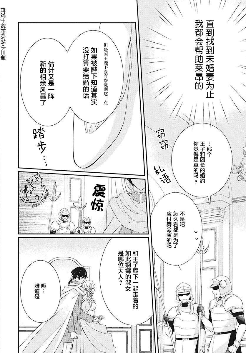 《公主是骑士团长》漫画最新章节第1话免费下拉式在线观看章节第【21】张图片