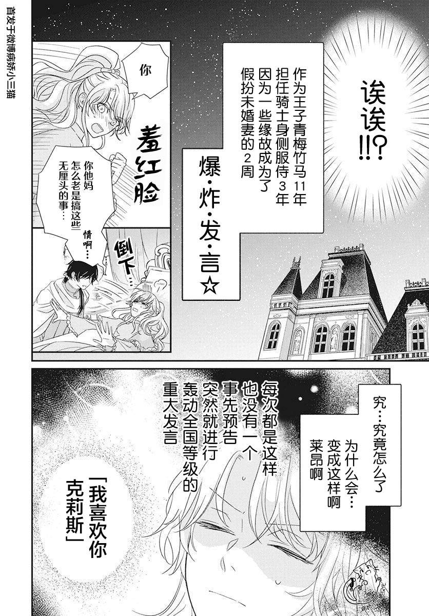 《公主是骑士团长》漫画最新章节第3话免费下拉式在线观看章节第【6】张图片