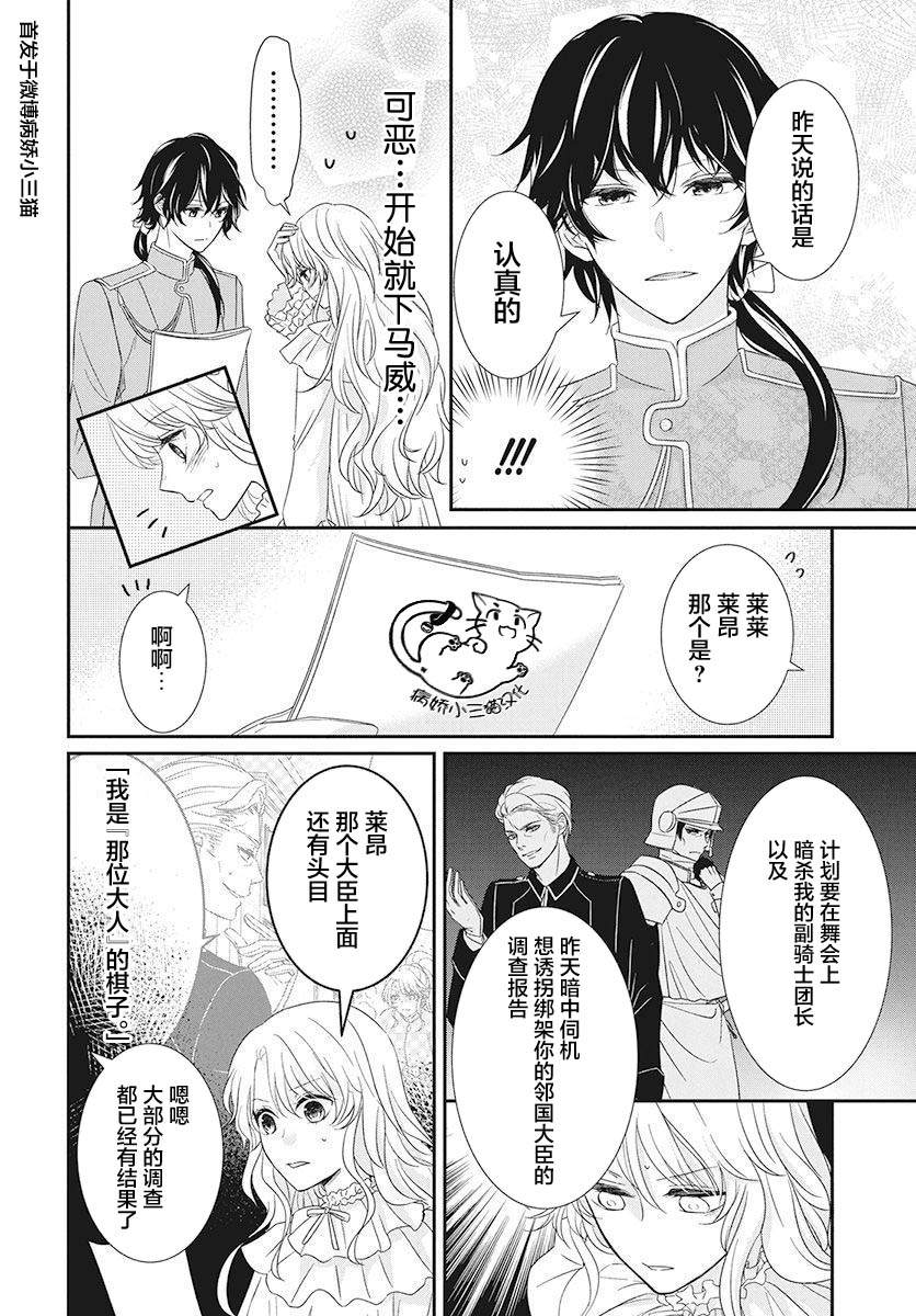 《公主是骑士团长》漫画最新章节第3话免费下拉式在线观看章节第【10】张图片