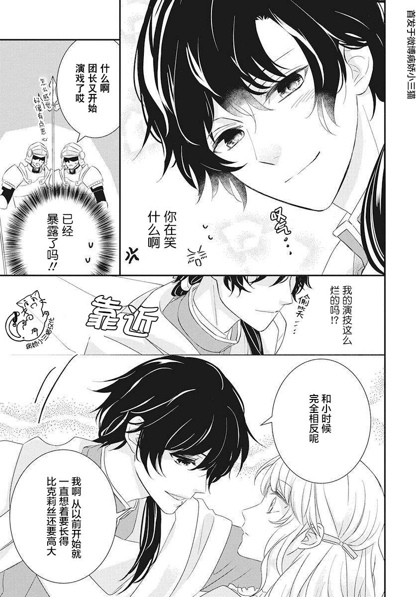 《公主是骑士团长》漫画最新章节第1话免费下拉式在线观看章节第【24】张图片