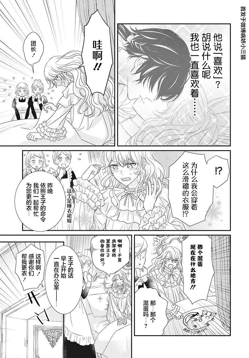 《公主是骑士团长》漫画最新章节第3话免费下拉式在线观看章节第【7】张图片