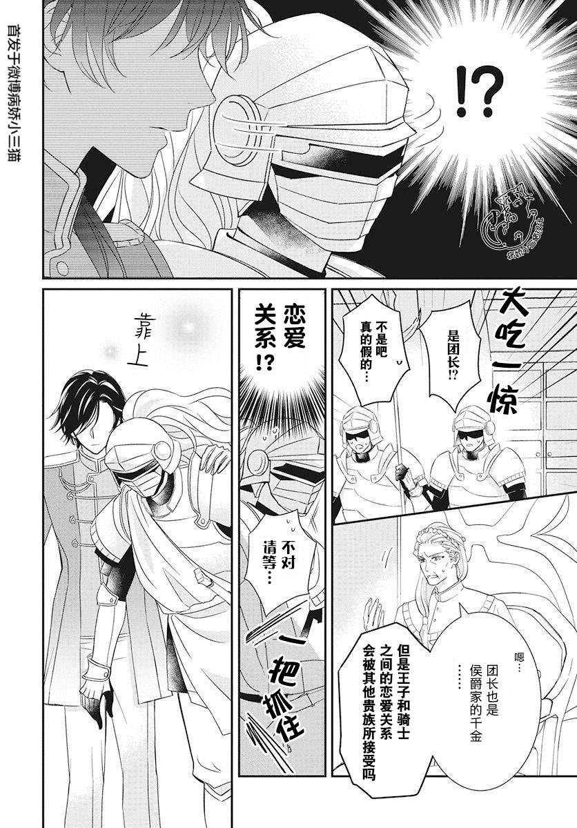 《公主是骑士团长》漫画最新章节第1话免费下拉式在线观看章节第【7】张图片