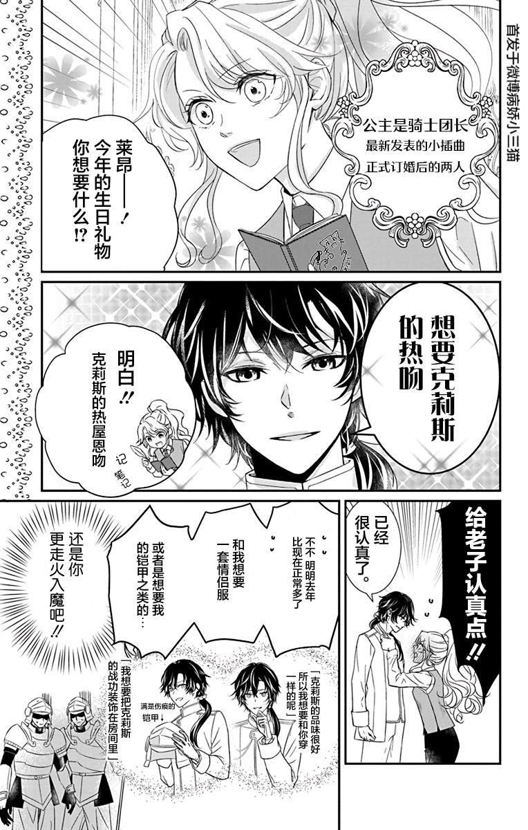 《公主是骑士团长》漫画最新章节番外免费下拉式在线观看章节第【1】张图片