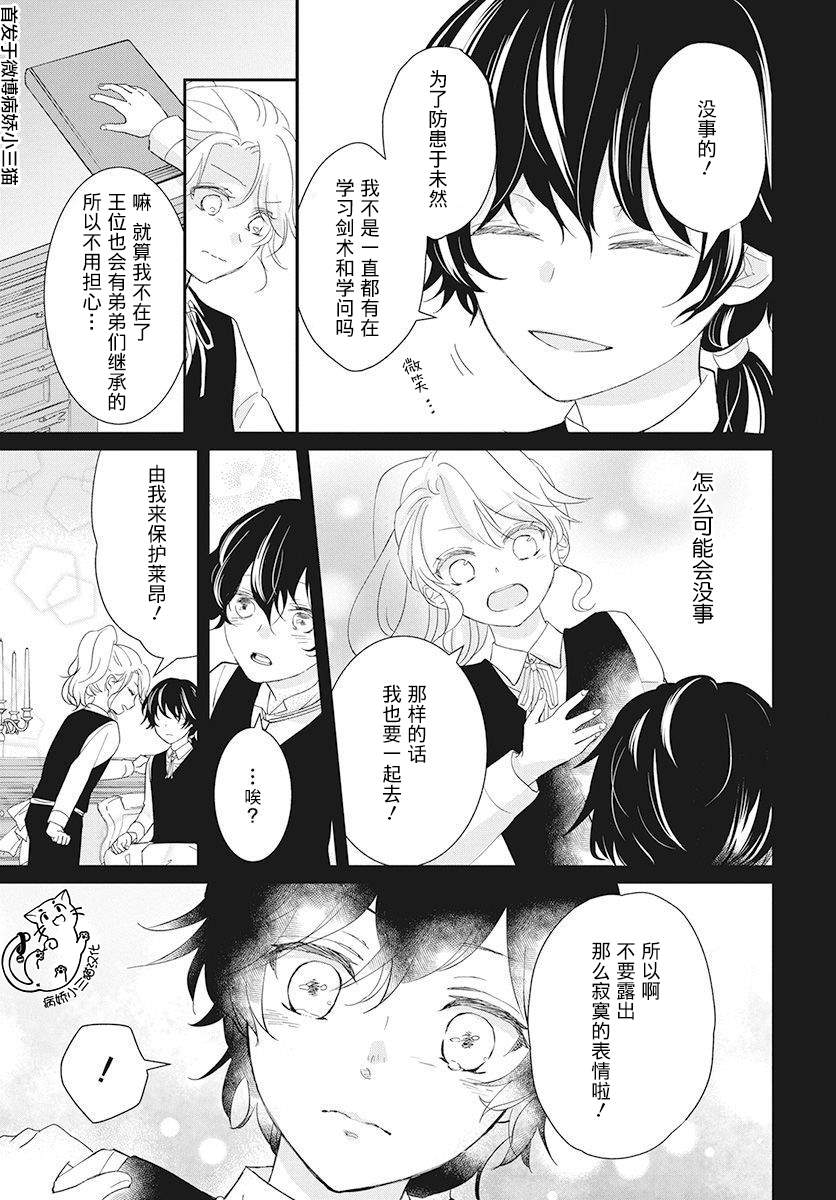 《公主是骑士团长》漫画最新章节第1话免费下拉式在线观看章节第【18】张图片