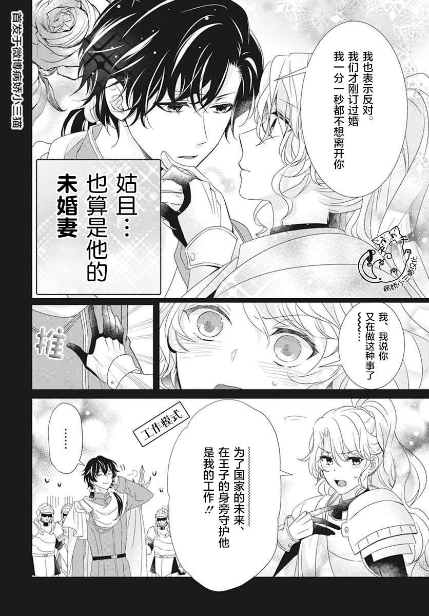 《公主是骑士团长》漫画最新章节第4话免费下拉式在线观看章节第【7】张图片