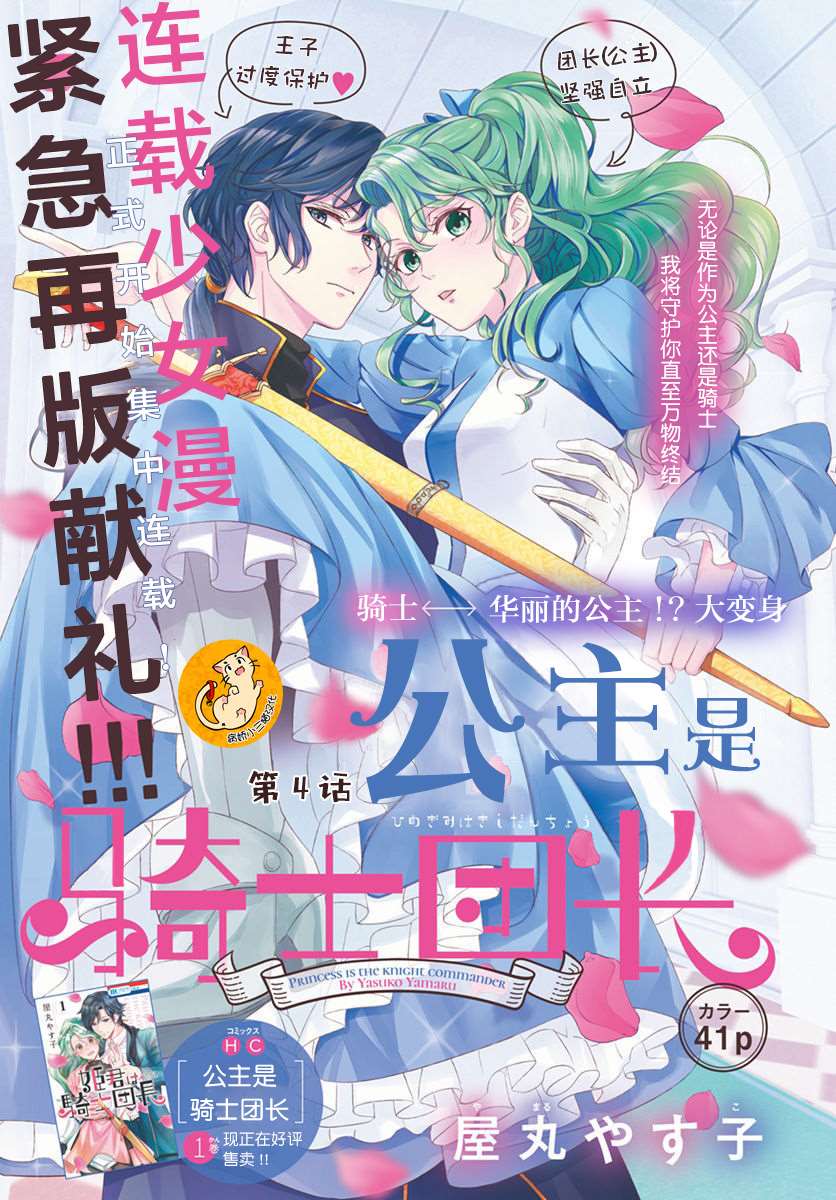 《公主是骑士团长》漫画最新章节第4话免费下拉式在线观看章节第【1】张图片