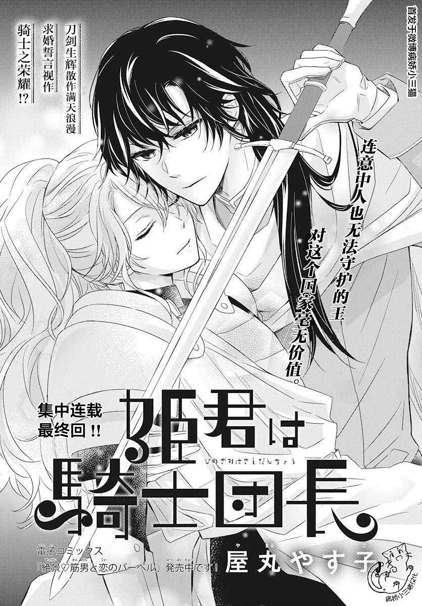 《公主是骑士团长》漫画最新章节第3话免费下拉式在线观看章节第【1】张图片