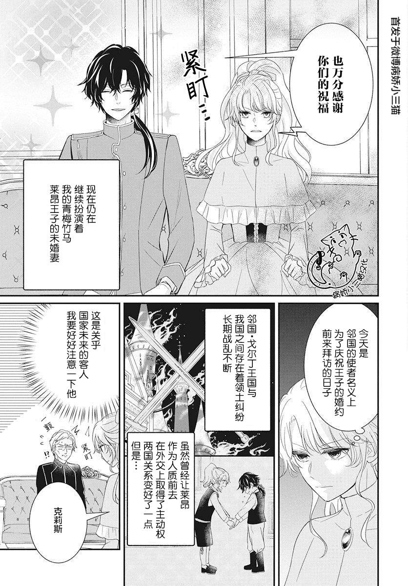 《公主是骑士团长》漫画最新章节第2话免费下拉式在线观看章节第【3】张图片